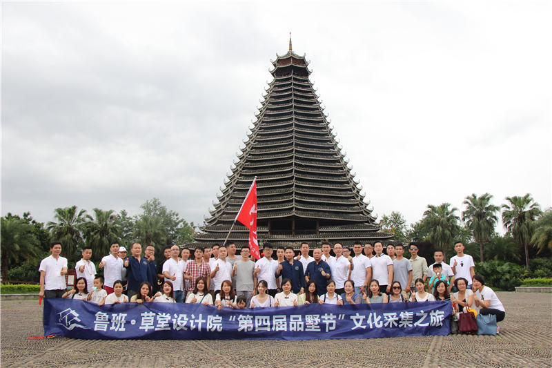 魯班·草堂設(shè)計(jì)院“第四屆品墅節(jié)”文化采集之旅